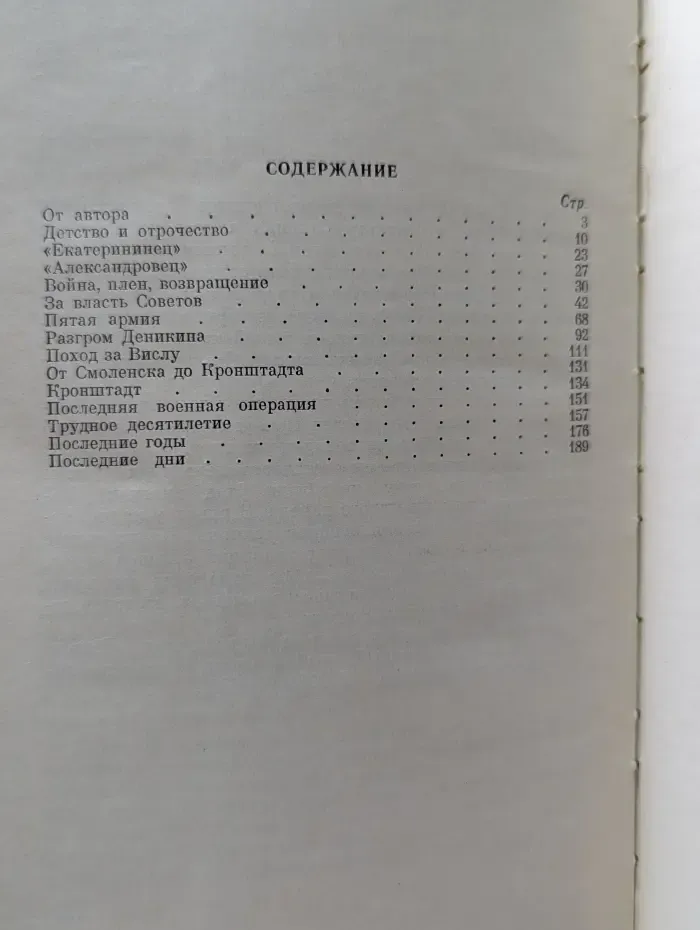 Тухачевский