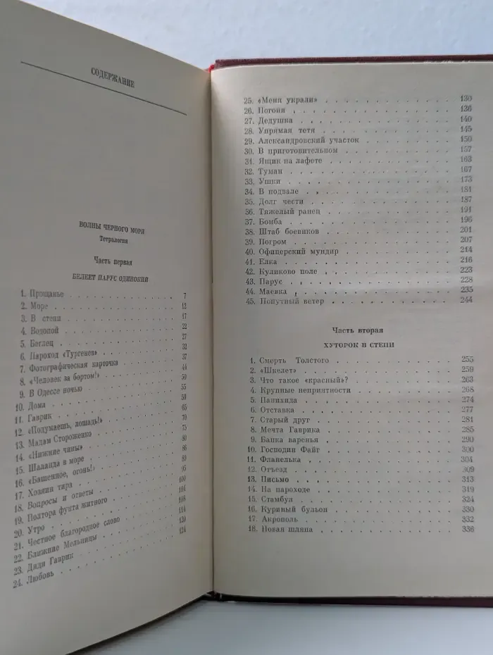 В. Катаев. Собрание сочинений в 10 томах. Том 4