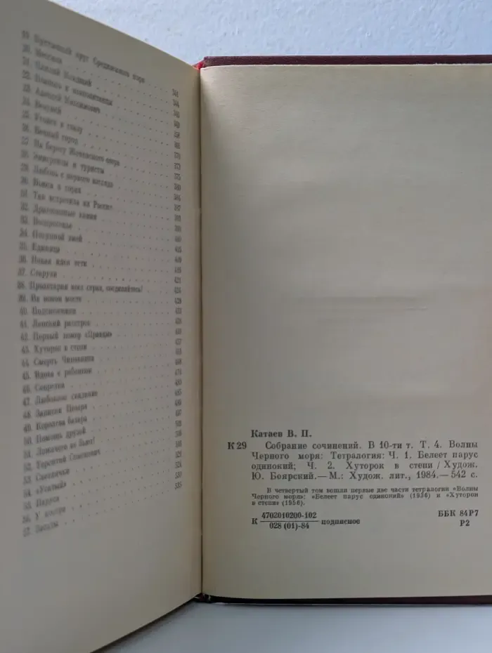 В. Катаев. Собрание сочинений в 10 томах. Том 4