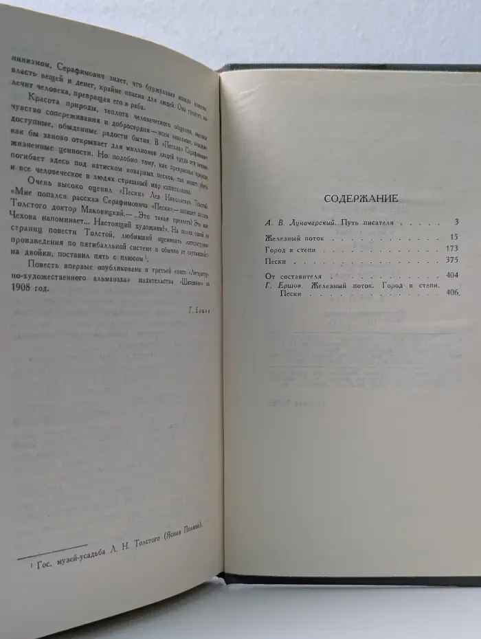 Библиотека Огонек. Александр Серафимович. Собрание сочинений в 4 томах. Том 1
