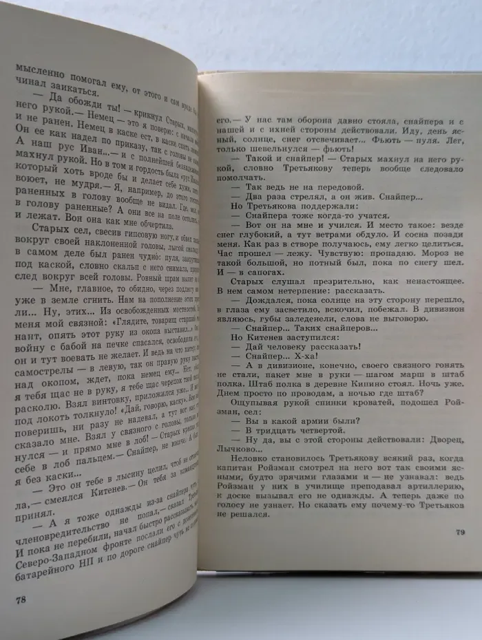 Библиотека юношества. Навеки - девятнадцатилетние