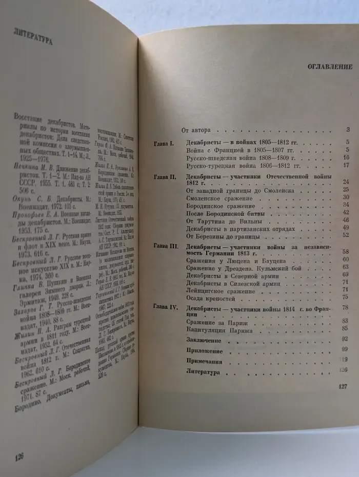 Страницы истории нашей Родины. Декабристы - участники войн. 1805-1814