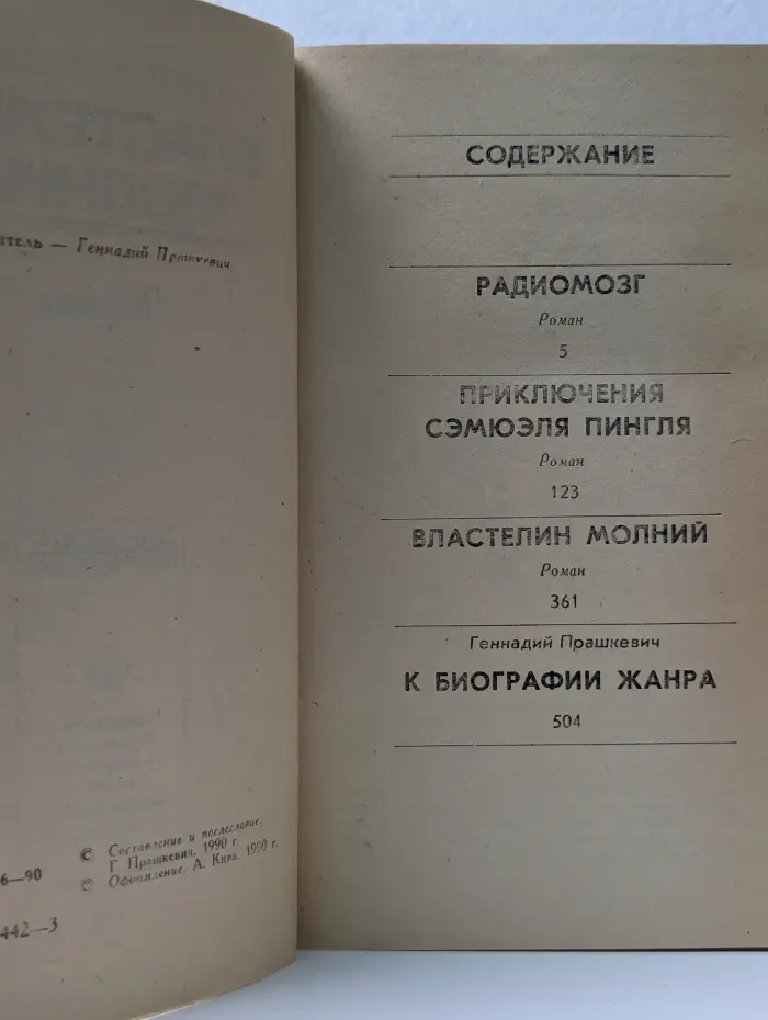 Фантастика. Приключения. Властелин молний