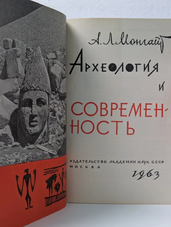 Научно-популярная серия. Археология и современность