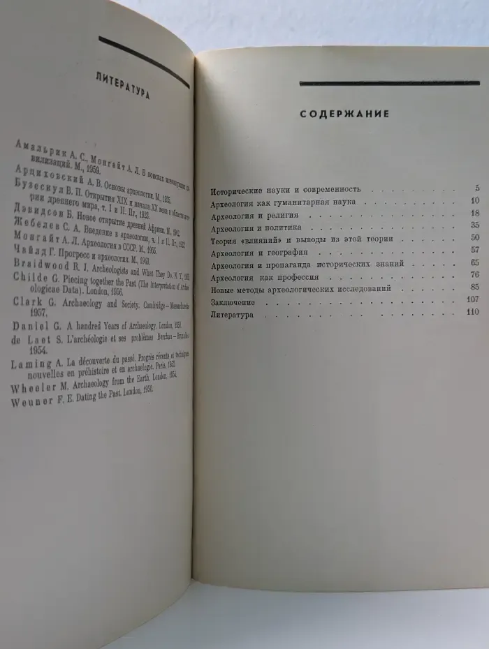 Научно-популярная серия. Археология и современность