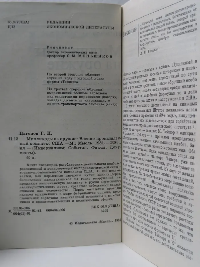 Империализм. События. Факты. Документы. Миллиарды на оружие