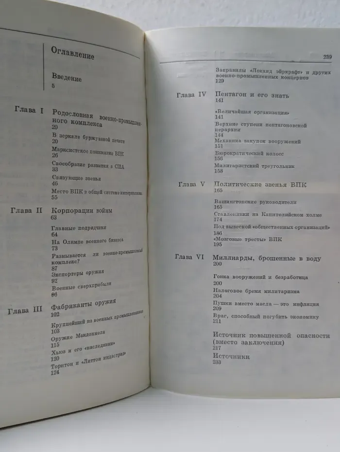 Империализм. События. Факты. Документы. Миллиарды на оружие