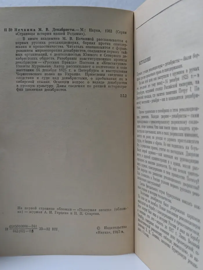 Страницы истории нашей Родины. Декабристы