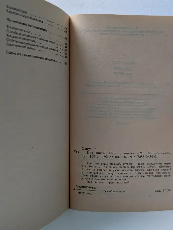 Как шить?