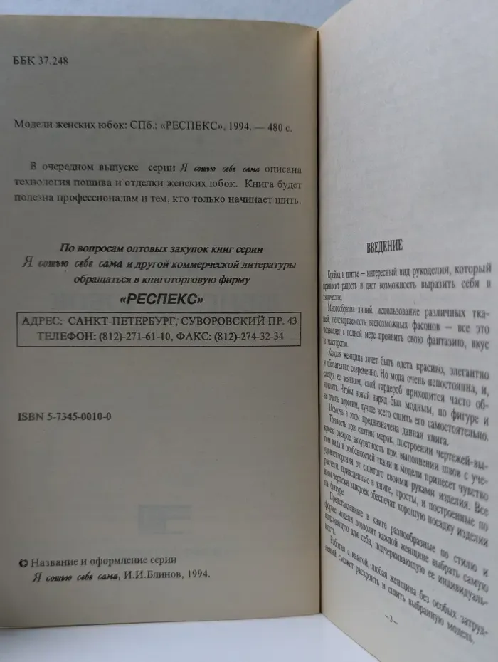 Я сошью себе сама. Модели женских юбок