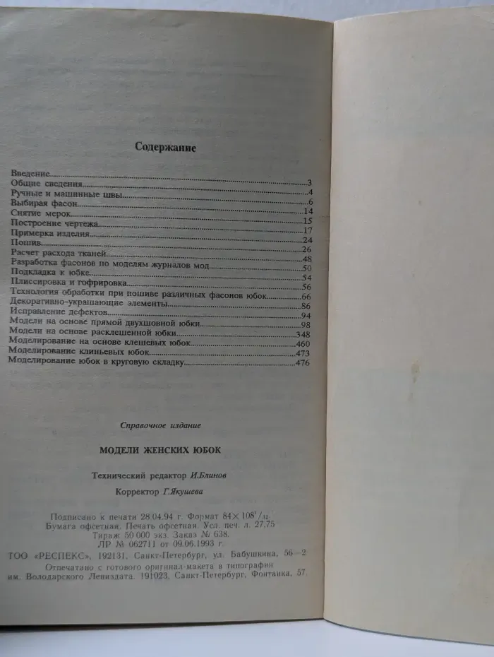 Я сошью себе сама. Модели женских юбок
