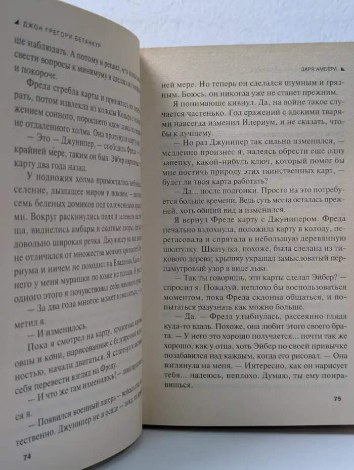 Стальная крыса. Хроники Амбера. Заря Амбера