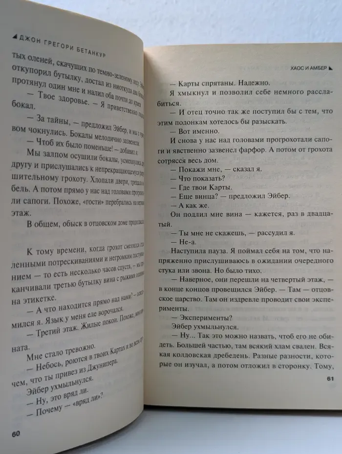 Стальная крыса. Хроники Амбера. Хаос и Амбер