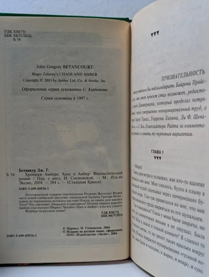 Стальная крыса. Хроники Амбера. Хаос и Амбер