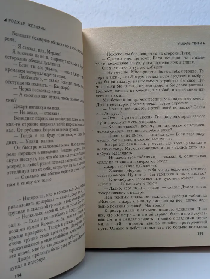Стальная Крыса. Хроники Амбера. Рыцарь теней. Принц хаоса