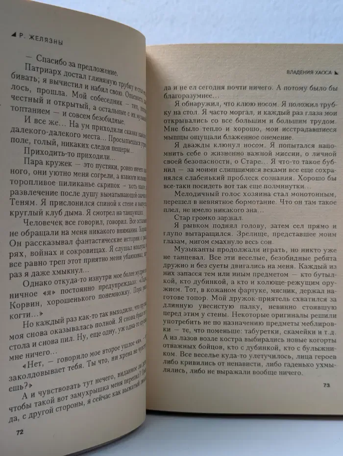 Стальная Крыса. Хроники Амбера. Владения Хаоса. Карты судьбы