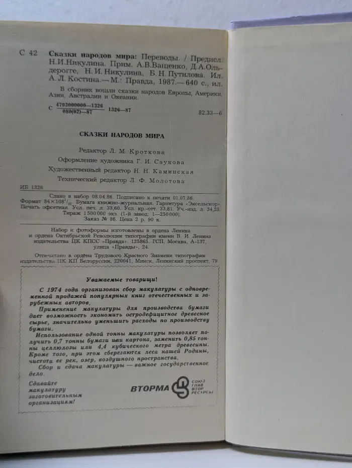 Сказки народов мира