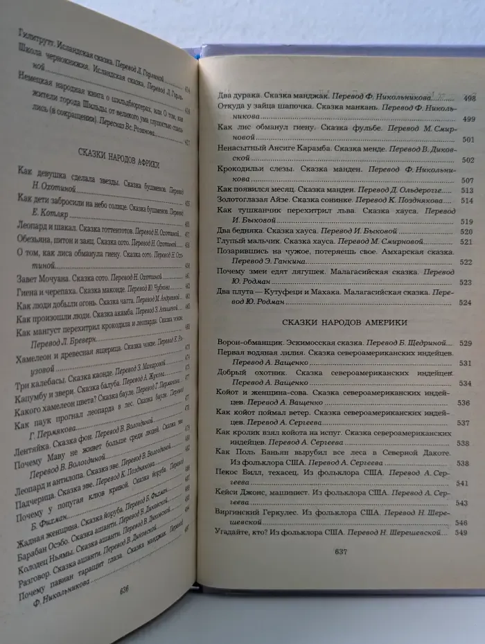 Сказки народов мира
