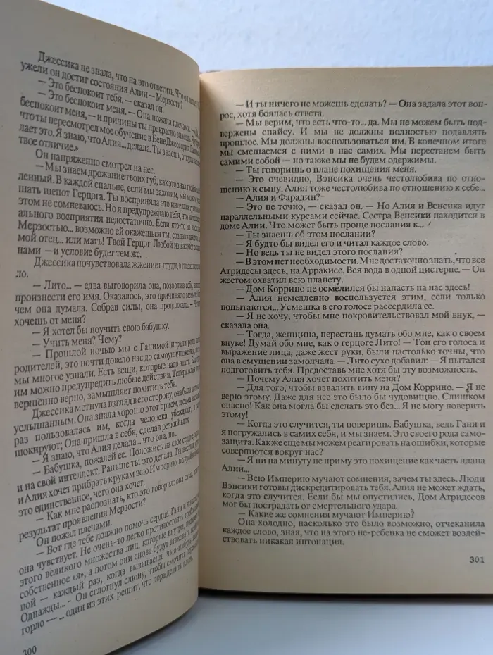 Мессия Дюны. Дети Дюны