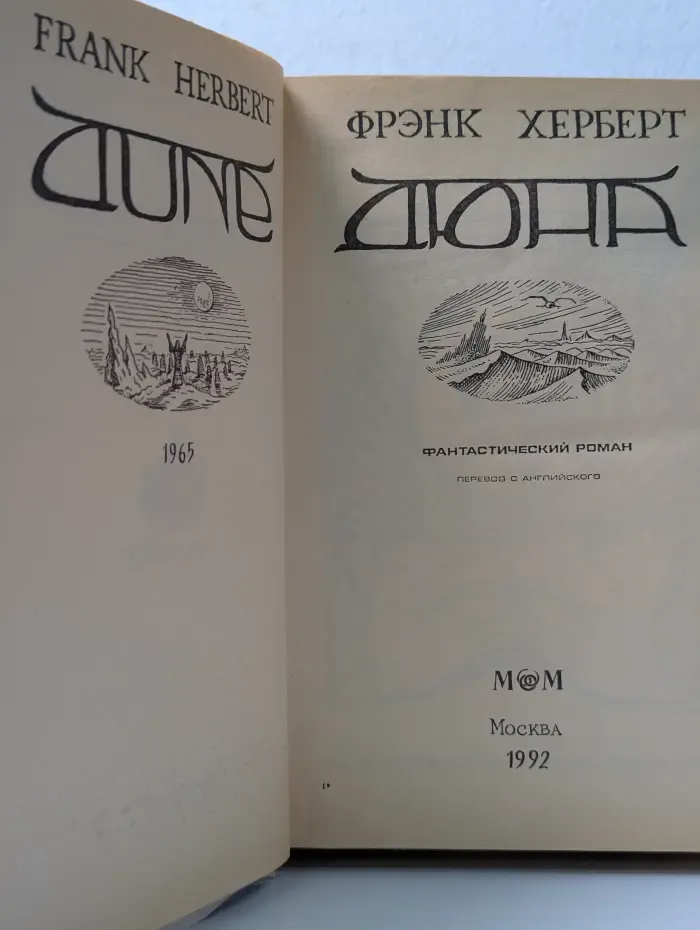 Имперская серия. Дюна