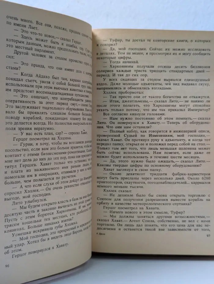 Имперская серия. Дюна