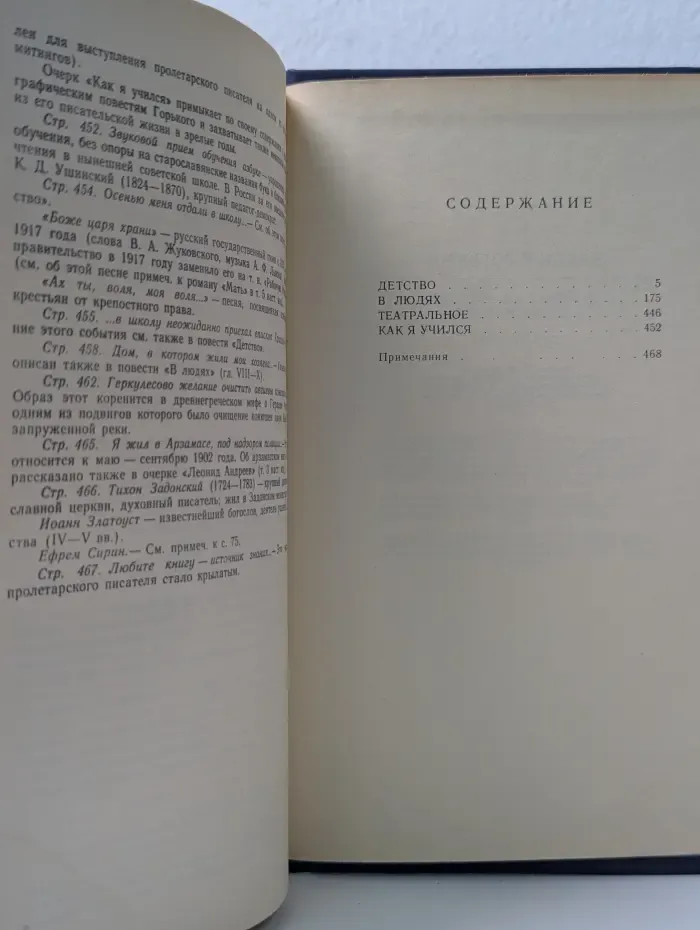 Максим Горький. Собрание сочинений в 8 томах. Том 6