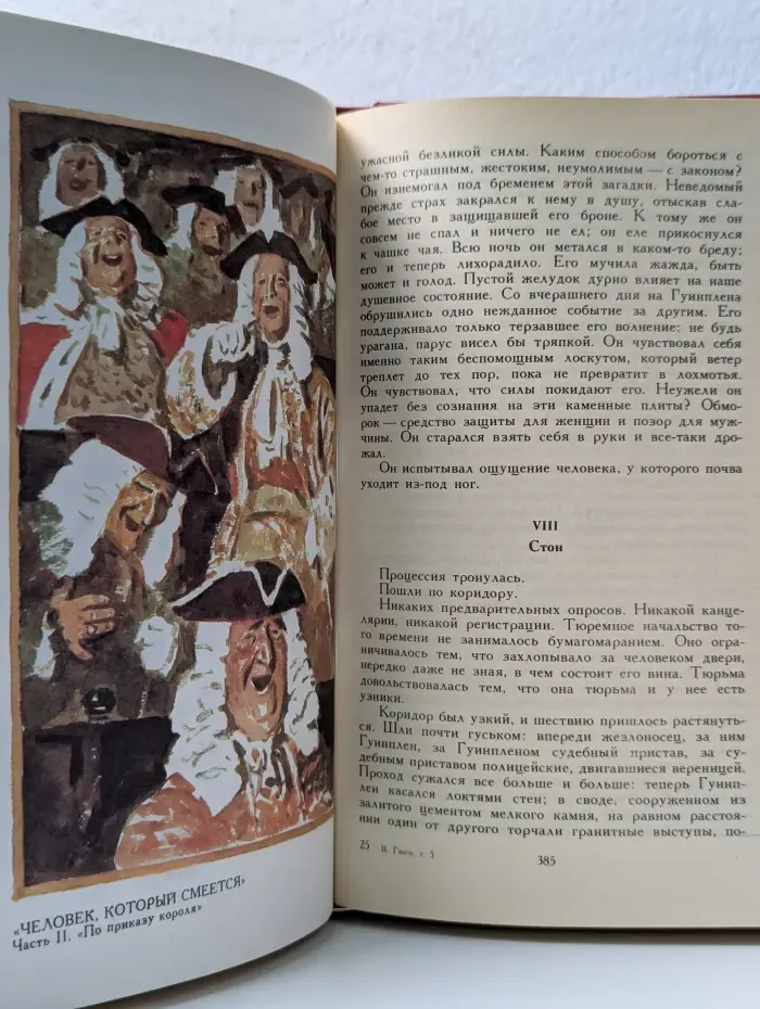 Виктор Гюго. Собрание сочинений в 6 томах. Том 5