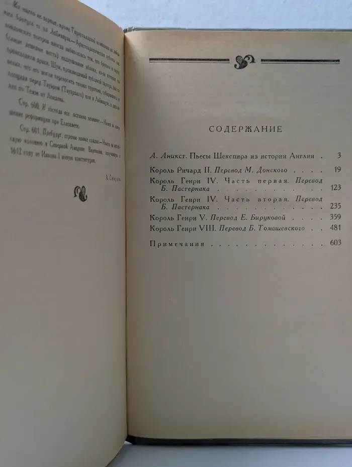 Уильям Шекспир. Исторические хроники