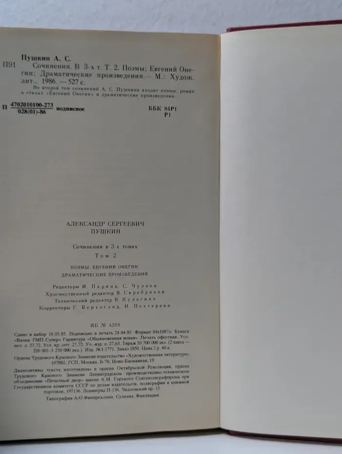 Александр Пушкин. Сочинения в 3 томах. Том 2
