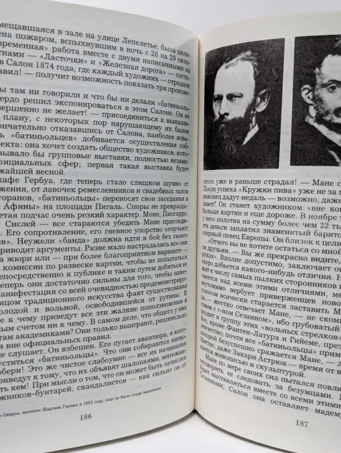 Жизнь Мане