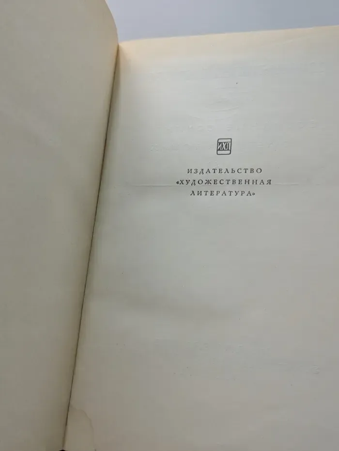 М. Ю. Лермонтов. Собрание сочинений в 4 томах. Том 3