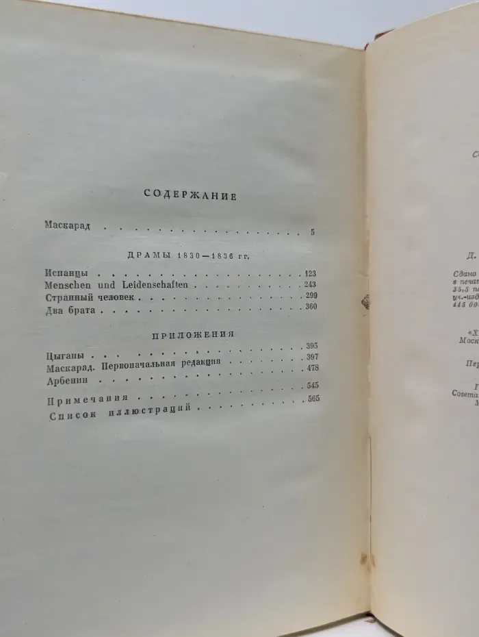 М. Ю. Лермонтов. Собрание сочинений в 4 томах. Том 3