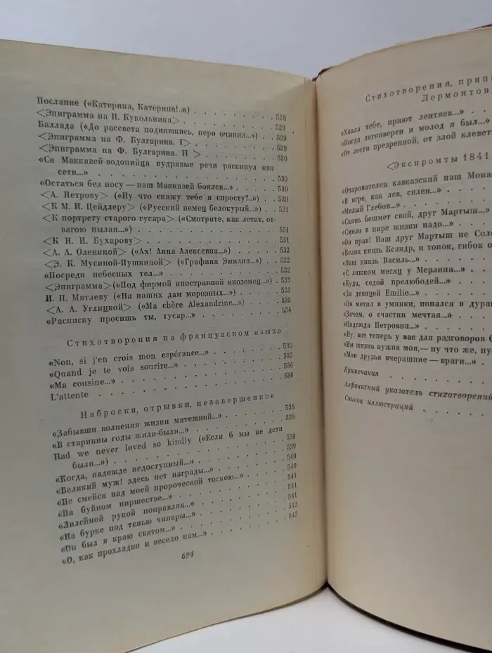 Михаил Лермонтов. Собрание сочинений в 4 томах. Том 1