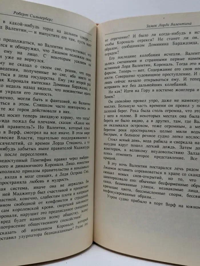 Замок Лорда Валентина