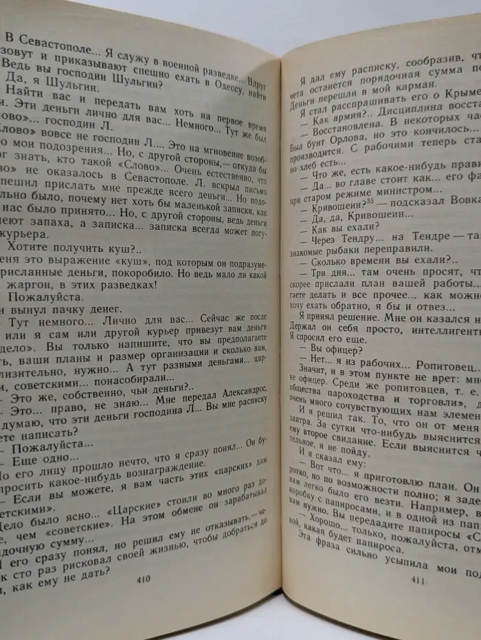 Память. Дни. 1920. Записки