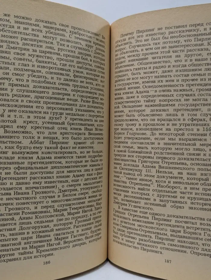Тайны русской истории
