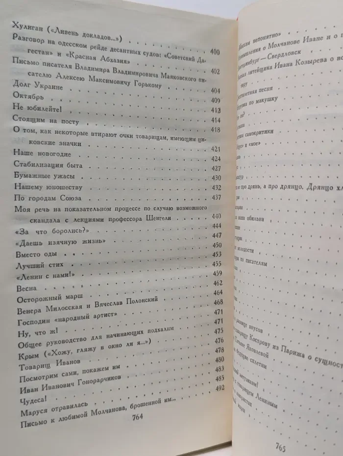 Владимир Маяковский. Сочинения в 2 томах. Том 1