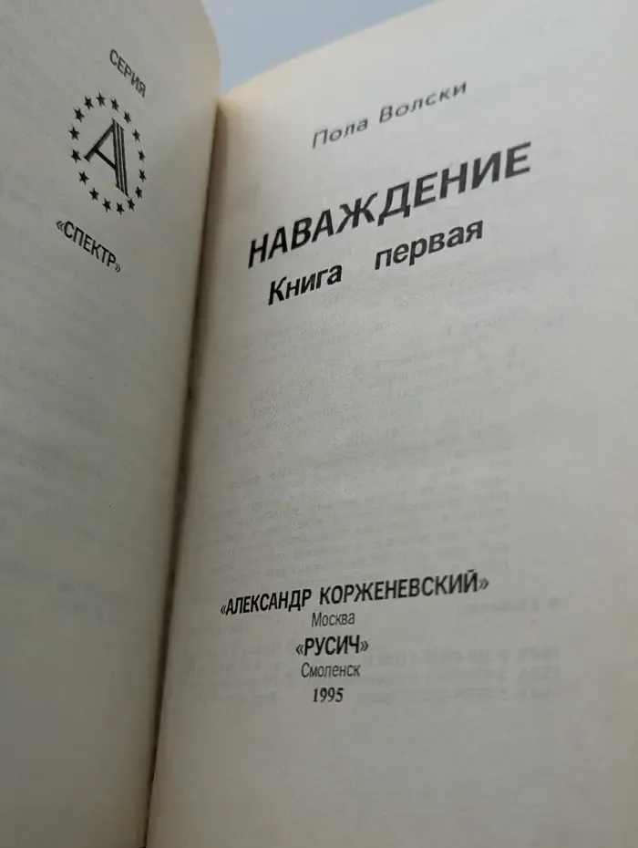 Спектр. Наваждение. В 2 книгах. Книга 1