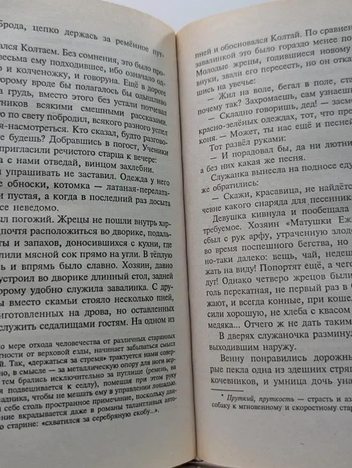 Волкодав. Знамение пути