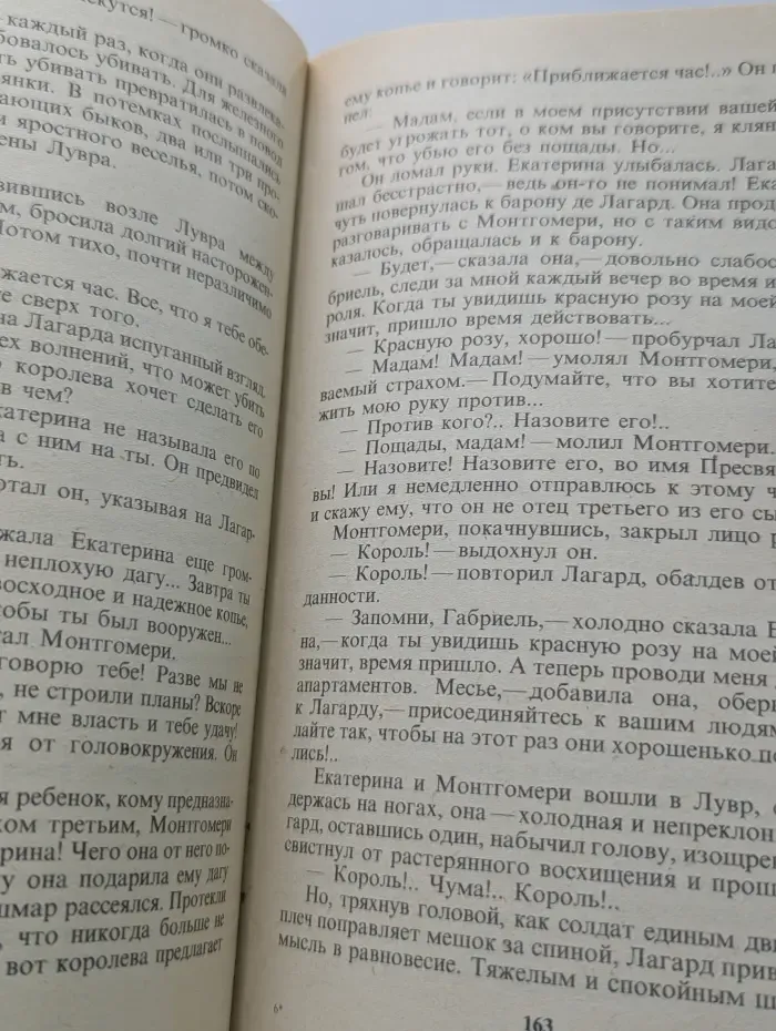 Библиотека приключенческих и авантюрных романов. Нострадамус