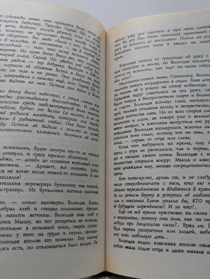 Волкодав