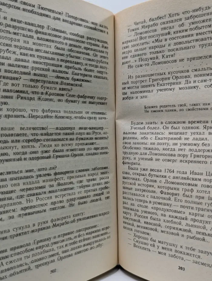 Фаворит. В 2 томах. Том I