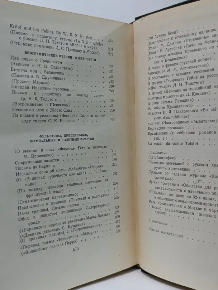 Иван Тургенев. Собрание сочинений в 12 томах. Том 11