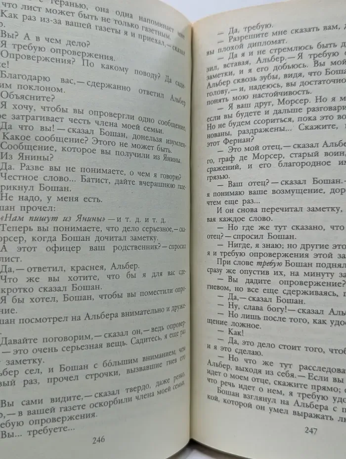 Граф Монте-Кристо. Том 2