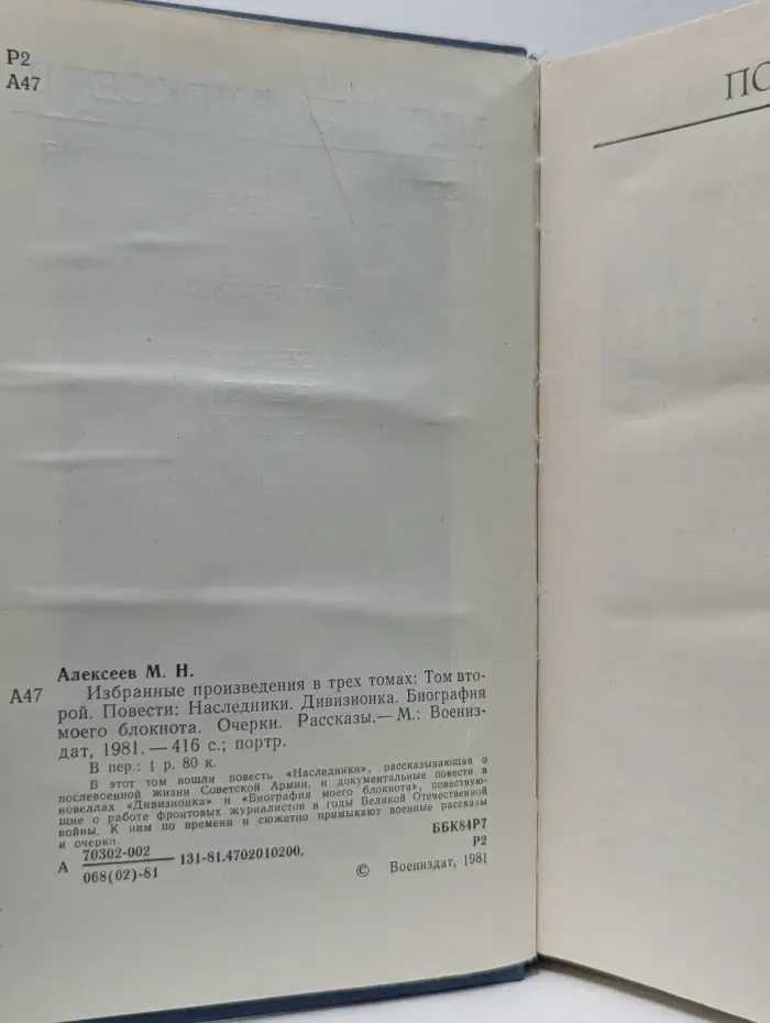Михаил Алексеев. Избранные произведения в 3 томах. Том 2