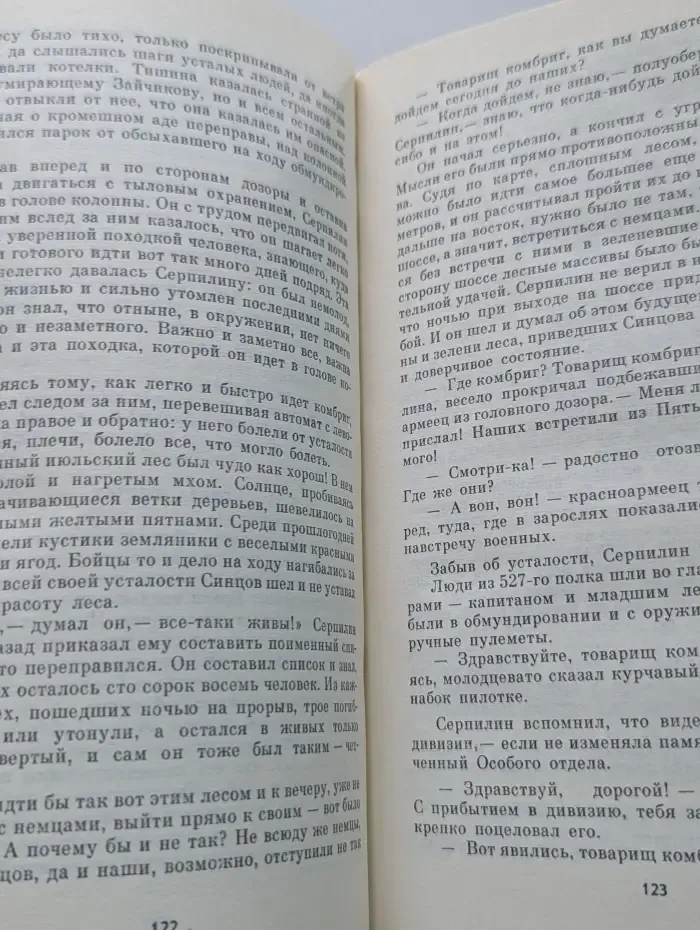 Живые и мертвые. В 3 книгах. Книга 1
