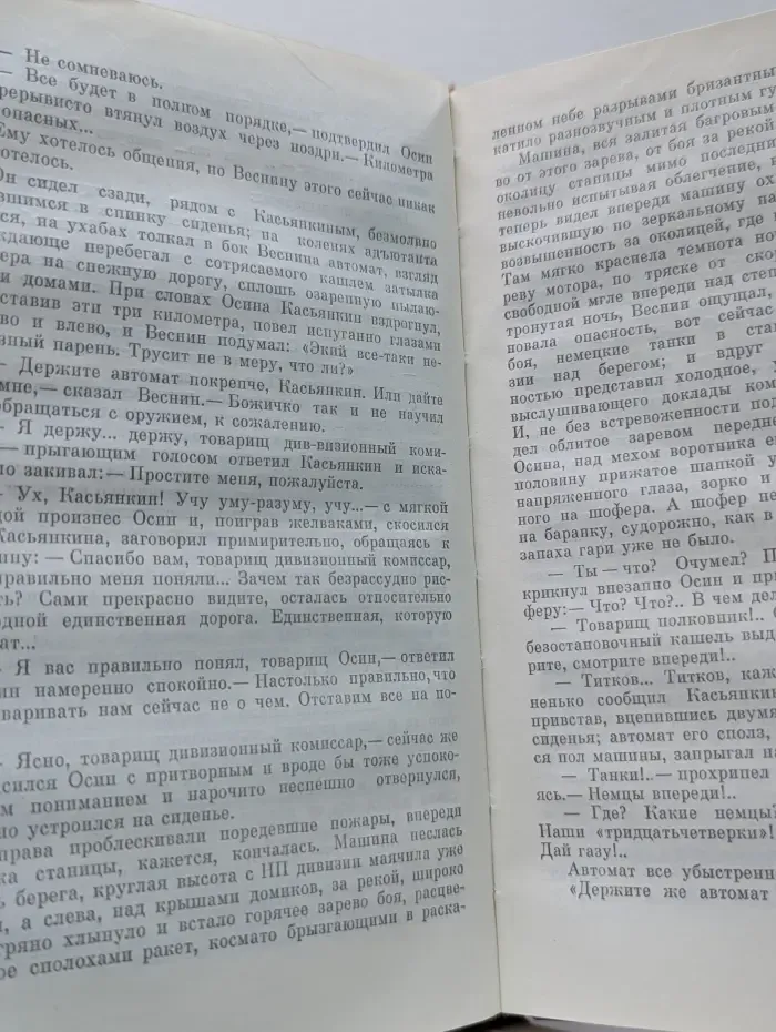 Подвиг. Горячий снег
