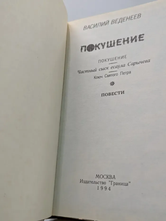 Покушение