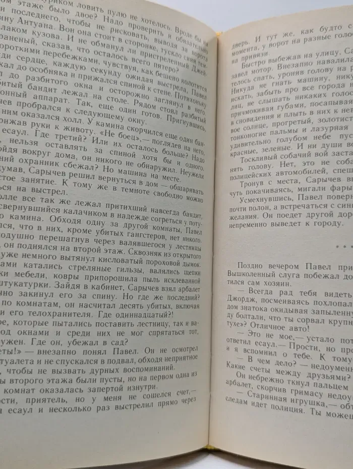Покушение
