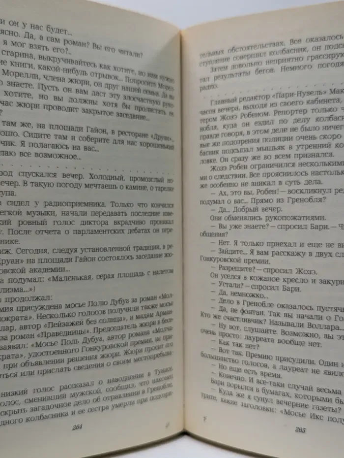 Современный французский детективный роман. Сборник